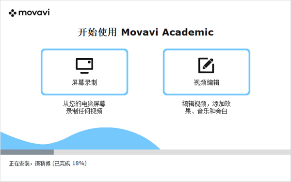 Movavi Academic 2022破解版