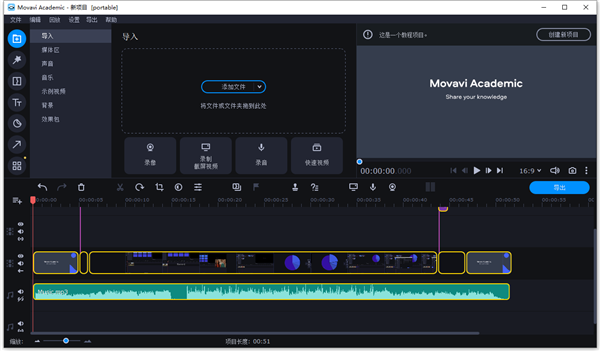 Movavi Academic 2022破解版