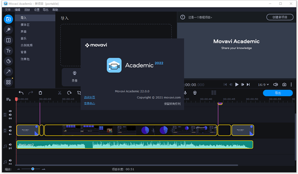 Movavi Academic 2022破解版