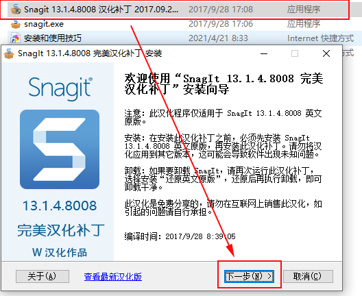 snagit13中文破解版