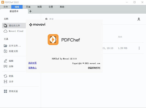 Movavi PDFChef 22破解版