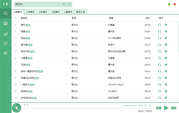 lx music电脑版