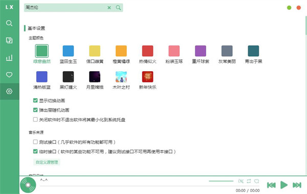 lx music电脑版