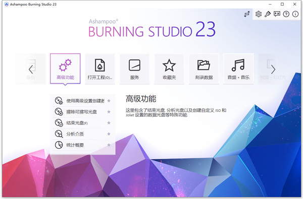 ashampoo burning studio 23破解版