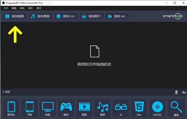 Program4Pc Video Converter Pro破解版