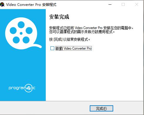 Program4Pc Video Converter Pro破解版