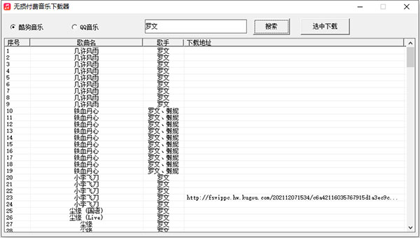 无损付费音乐下载器绿色版