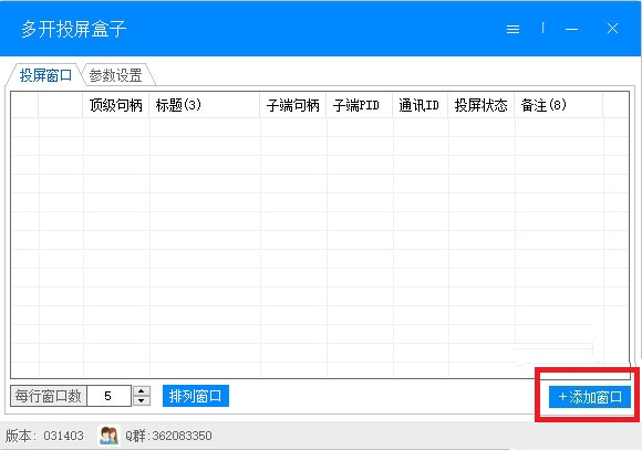 多开投屏盒子绿色版