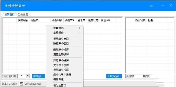 多开投屏盒子绿色版