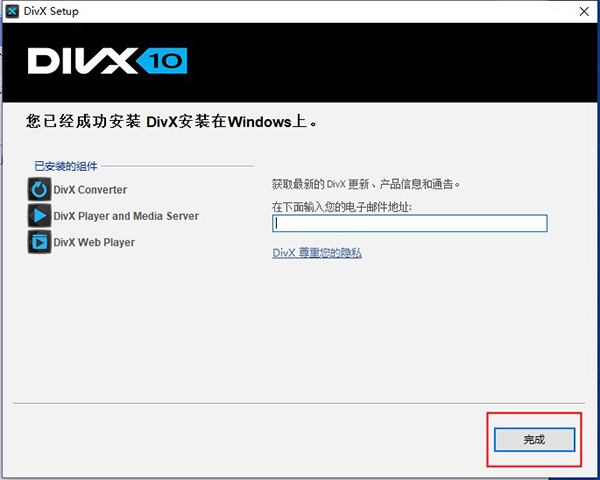 DivX Pro 10破解版