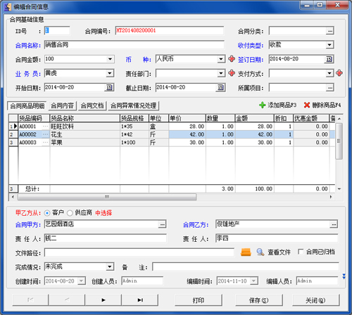 里诺仓库管理软件破解版