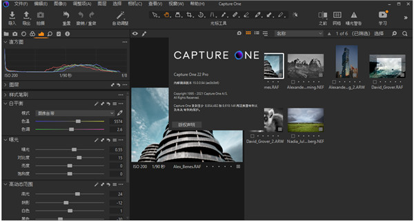 Capture One 22 Pro破解版