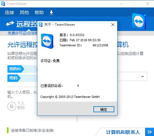 teamviewer9绿色版