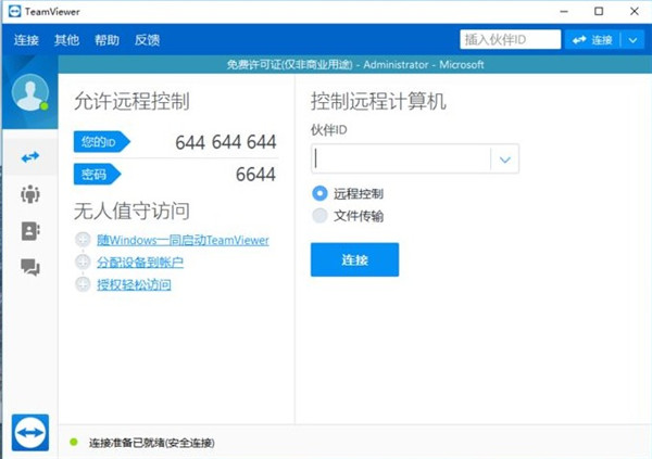 teamviewer9绿色版