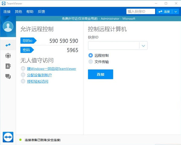 teamviewer9绿色版