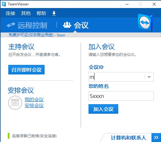 teamviewer9绿色版