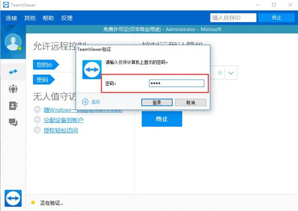 teamviewer9绿色版