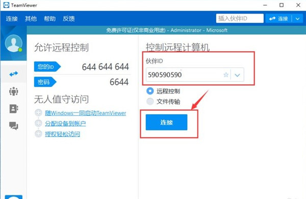 teamviewer9绿色版