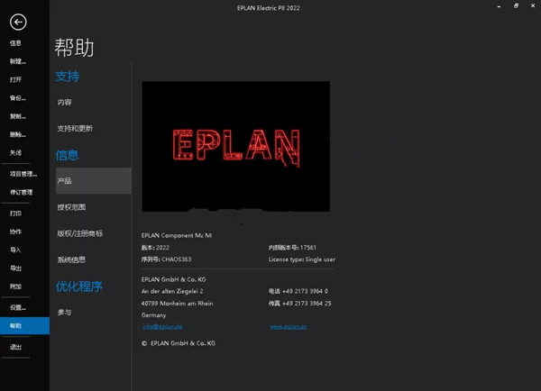 eplan p8 2022破解版