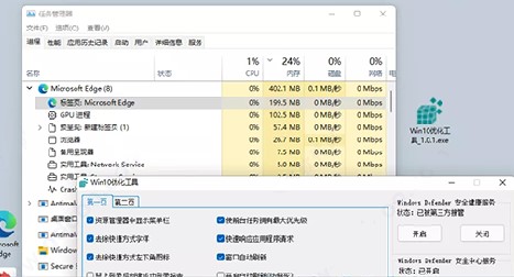 win10优化工具绿色版