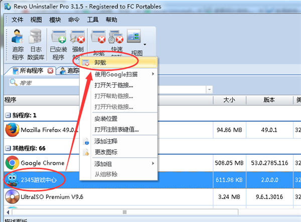 revo uninstaller pro破解版