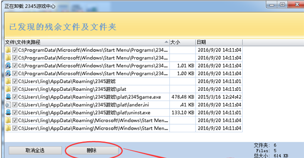 revo uninstaller pro破解版