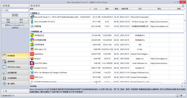 revo uninstaller pro破解补丁