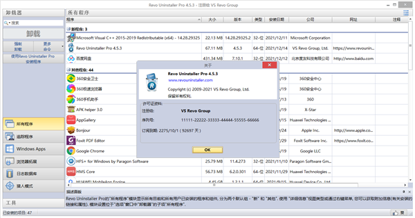 revo uninstaller pro破解补丁