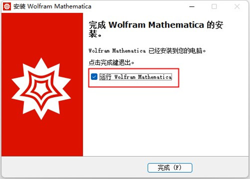 Mathematica13破解版