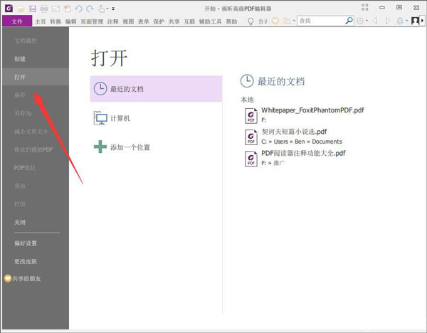 foxit pdf editor汉化绿色版