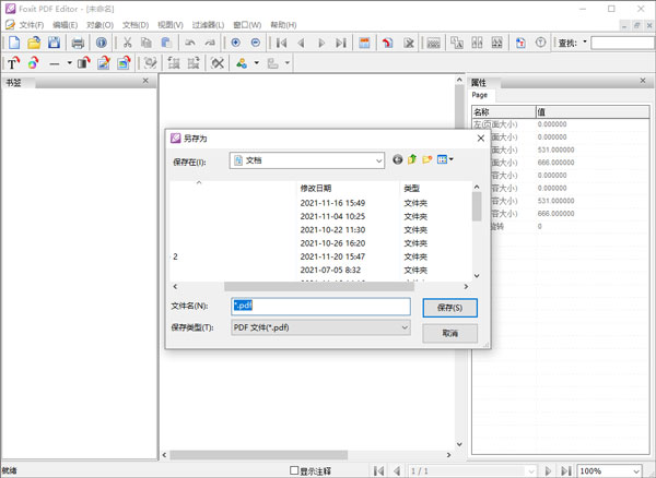 foxit pdf editor汉化绿色版