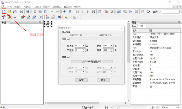 foxit pdf editor汉化绿色版