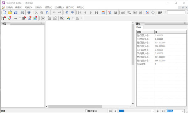 foxit pdf editor汉化绿色版