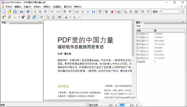 foxit pdf editor汉化绿色版