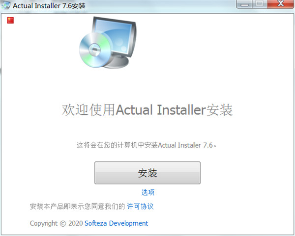 Actual Installer破解版