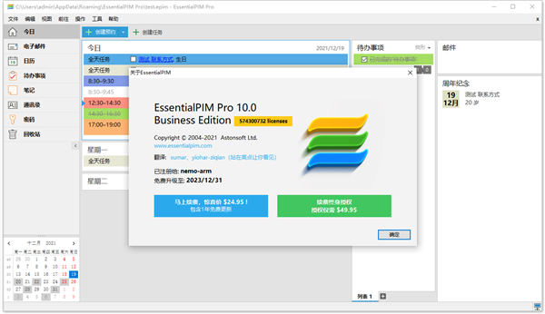 EssentialPIM Pro 10破解版