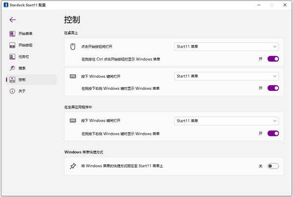 stardock start11免激活版