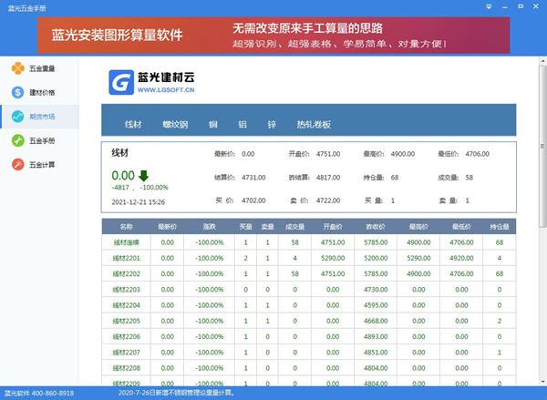 蓝光五金手册电脑版