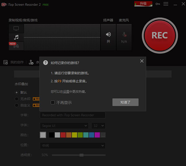 itop screen recorder破解版