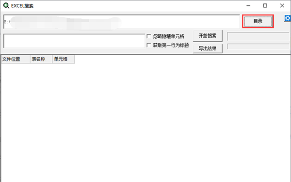 excel批量搜索工具绿色版