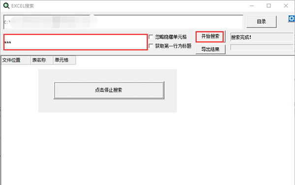 excel批量搜索工具绿色版