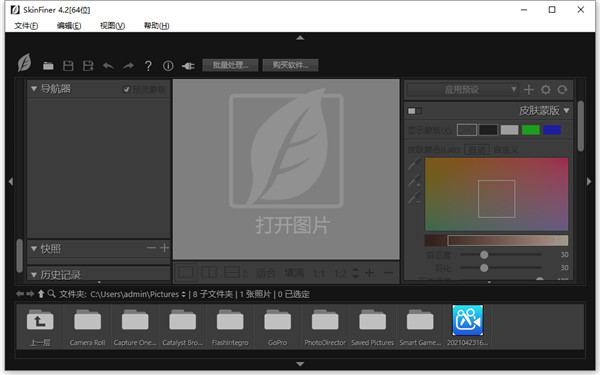 SkinFiner 4.2破解版