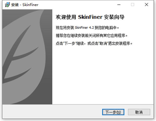 SkinFiner 4.2破解版