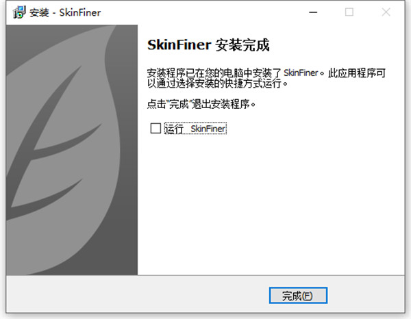 SkinFiner 4.2破解版