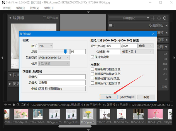 SkinFiner 4.2破解版