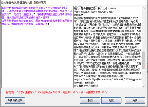 论文潜搜助手绿色版