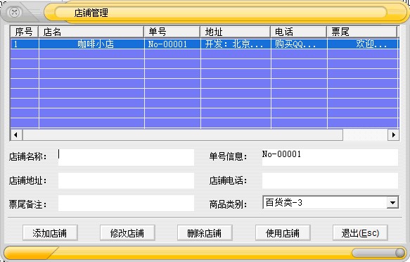 掌中亿小票打印专家破解版