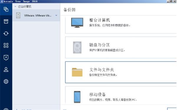 Acronis True Image 2018破解版