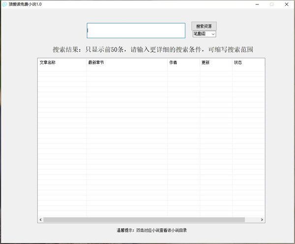 狼爱读免费小说绿色