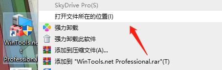 WinTools.net 22 Pro破解版